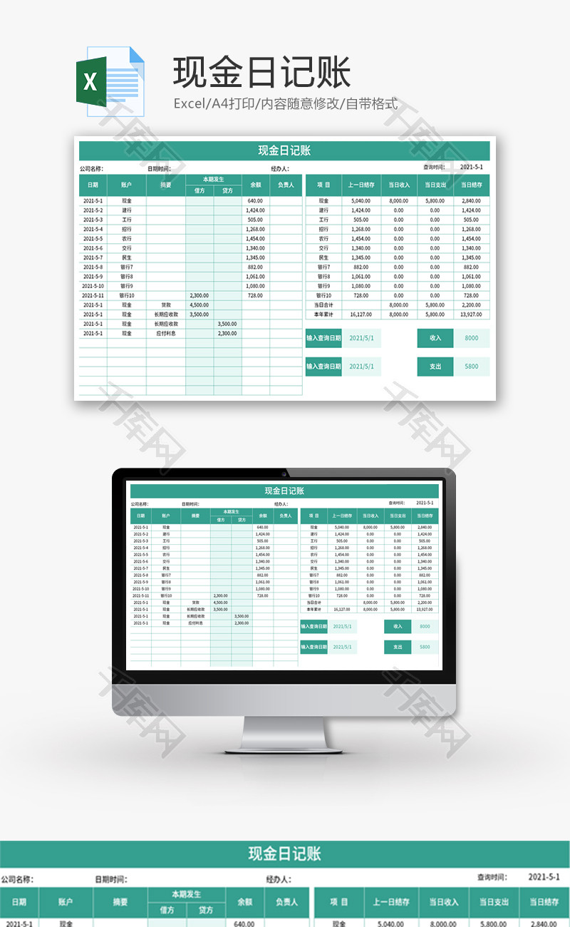 现金日记账Excel模板