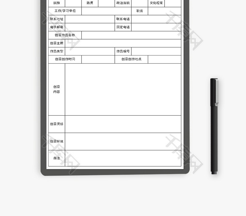 活动创意征集表Excel模板