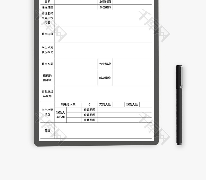 授课老师教学日志登记表Excel模板