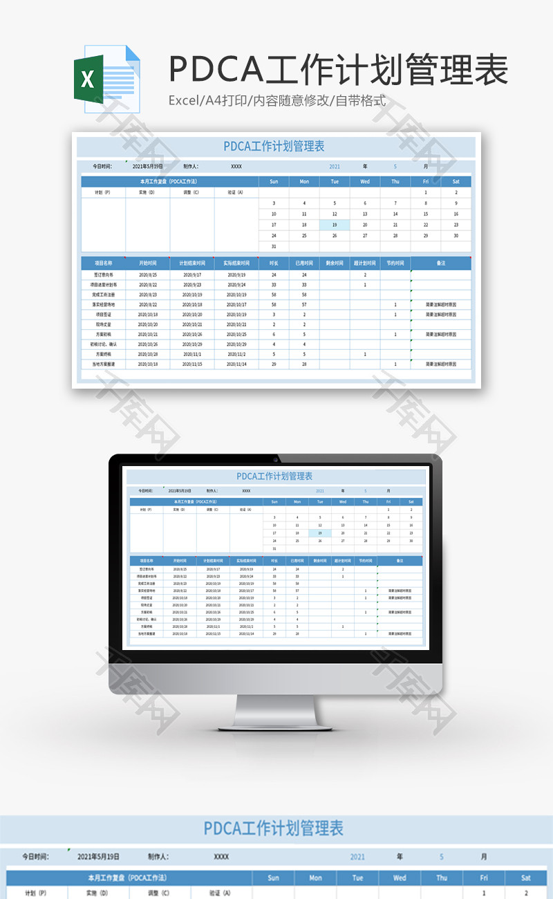 PDCA工作计划管理表Excel模板