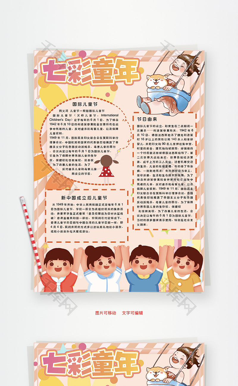 七彩童年word手抄报