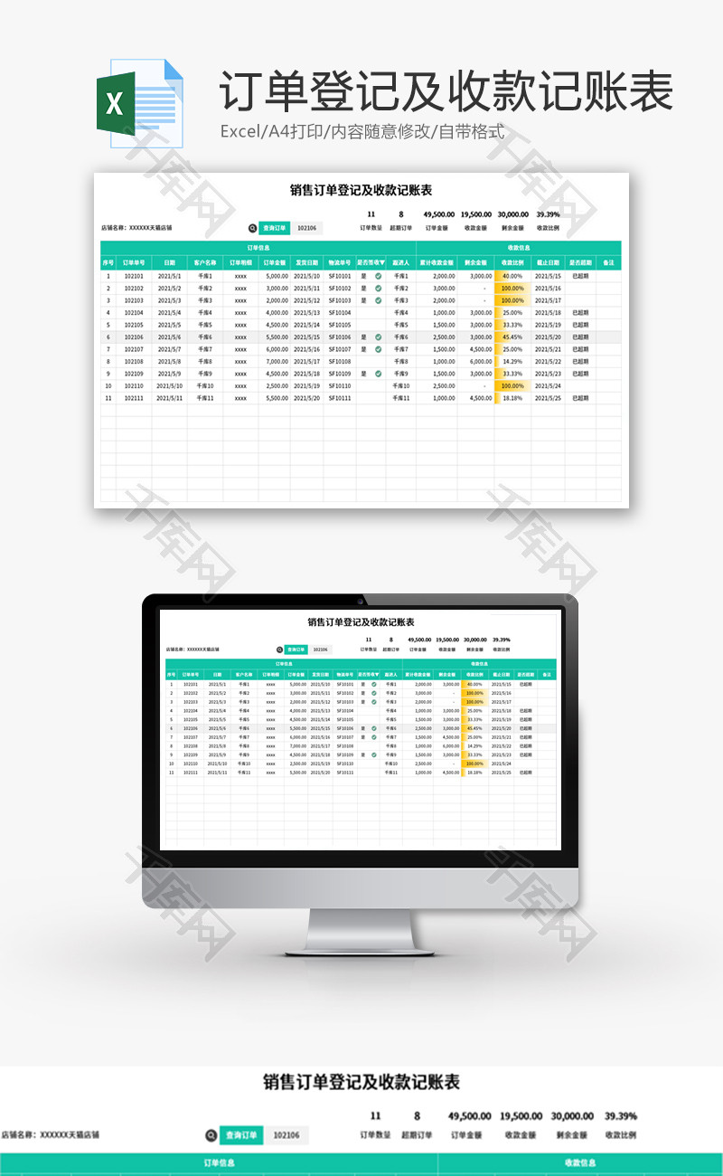 销售订单登记及收款记账表Excel模板