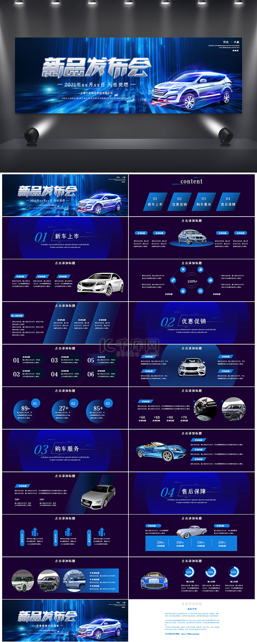 宽屏汽车新品发布会PPT模板