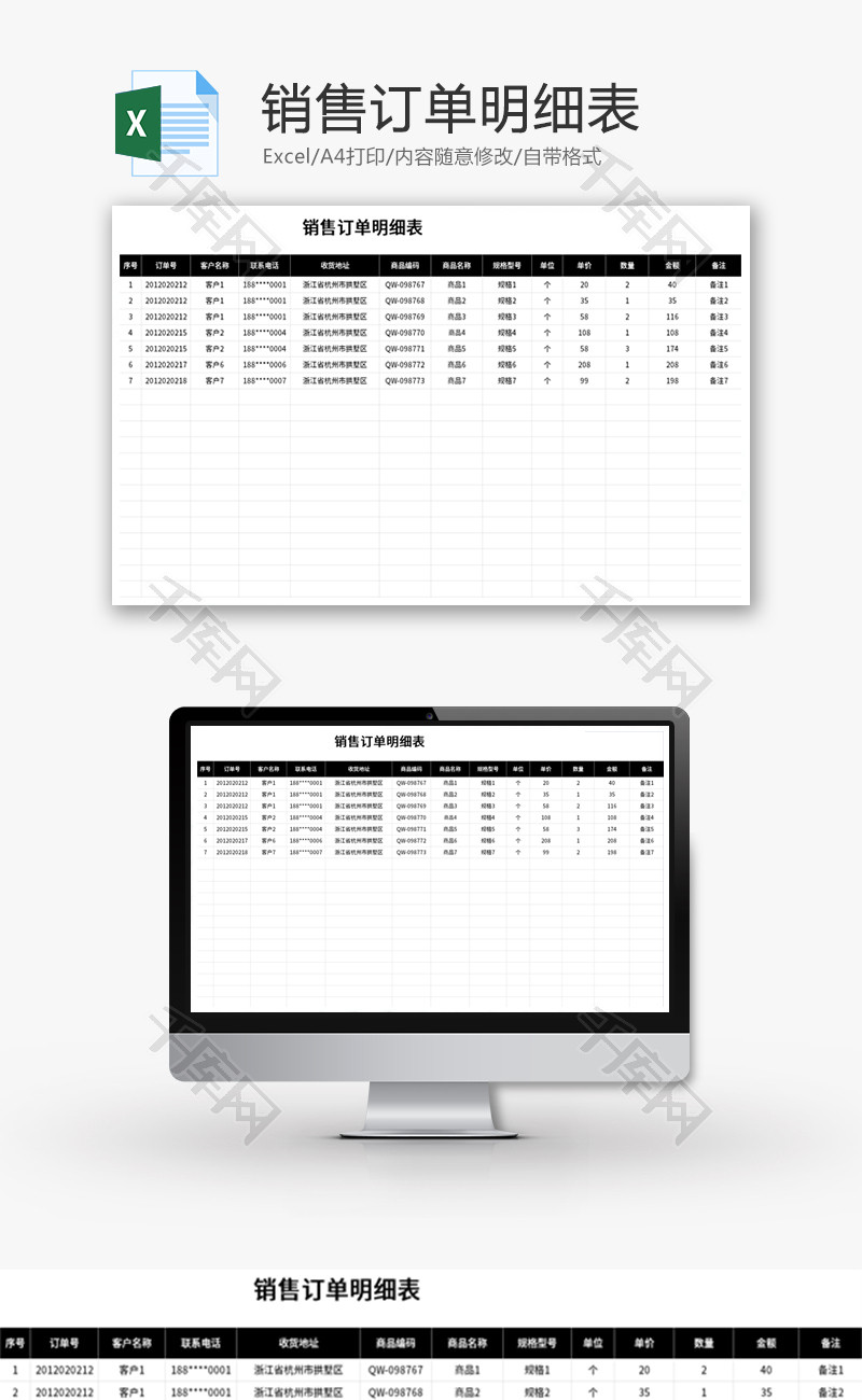 销售订单明细表Excel模板