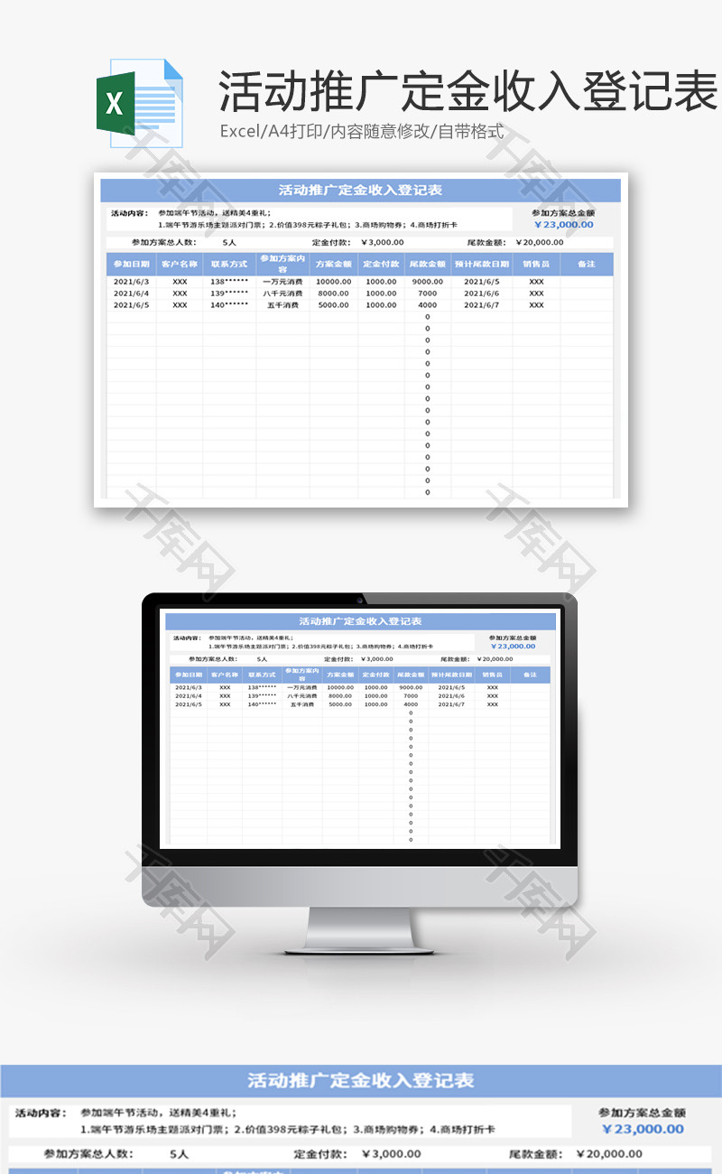 活动推广定金收入登记表Excel模板