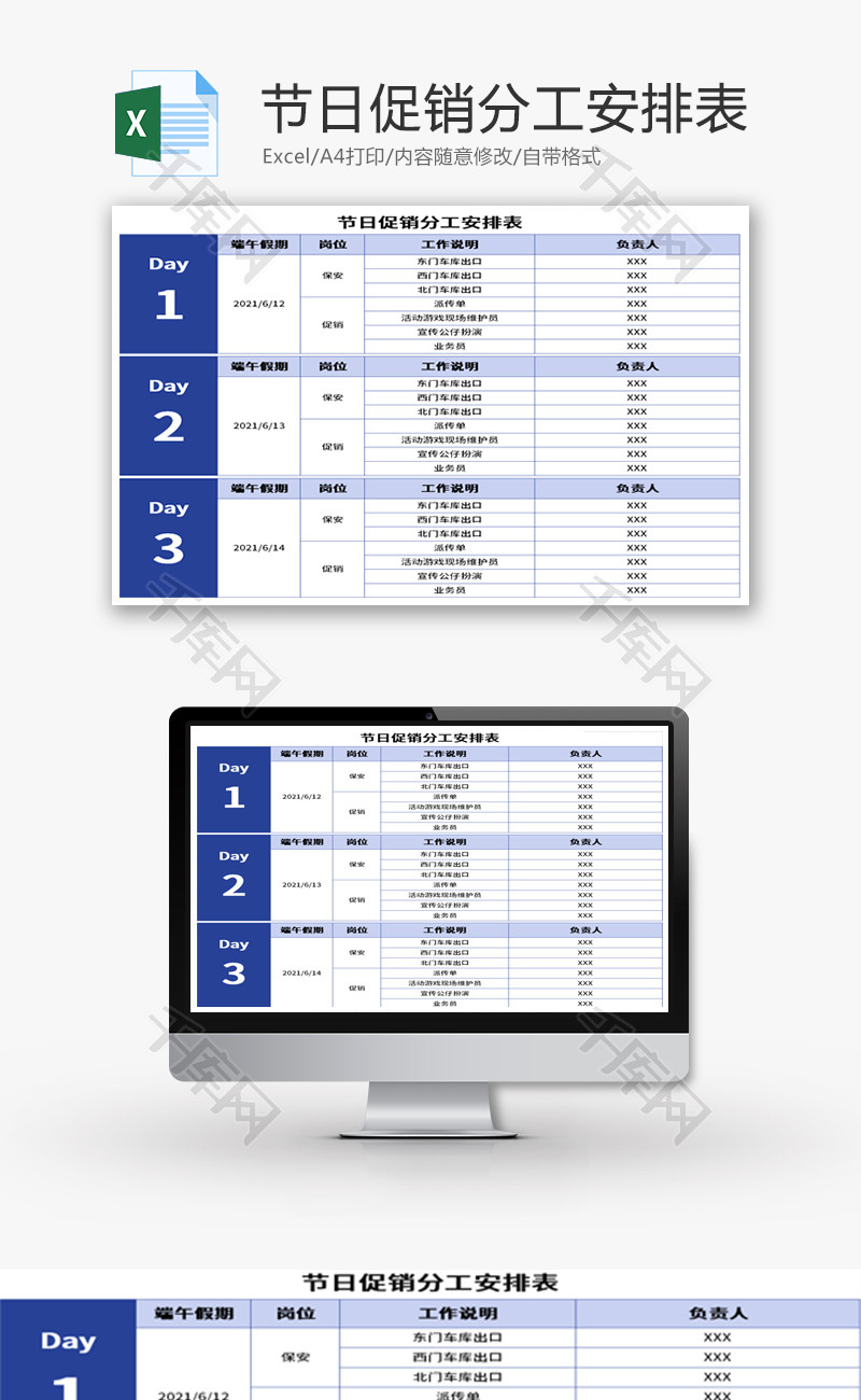 节日促销分工安排表Excel模板