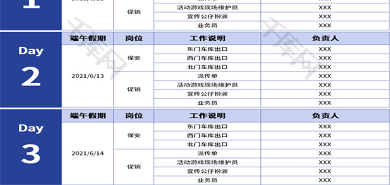 节日促销分工安排表Excel模板