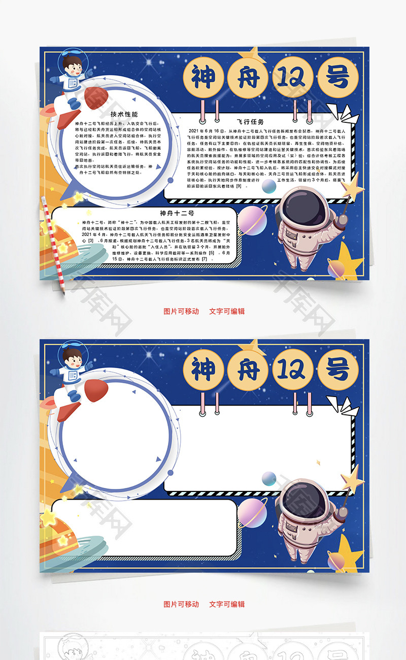 神州12号任务word手抄报