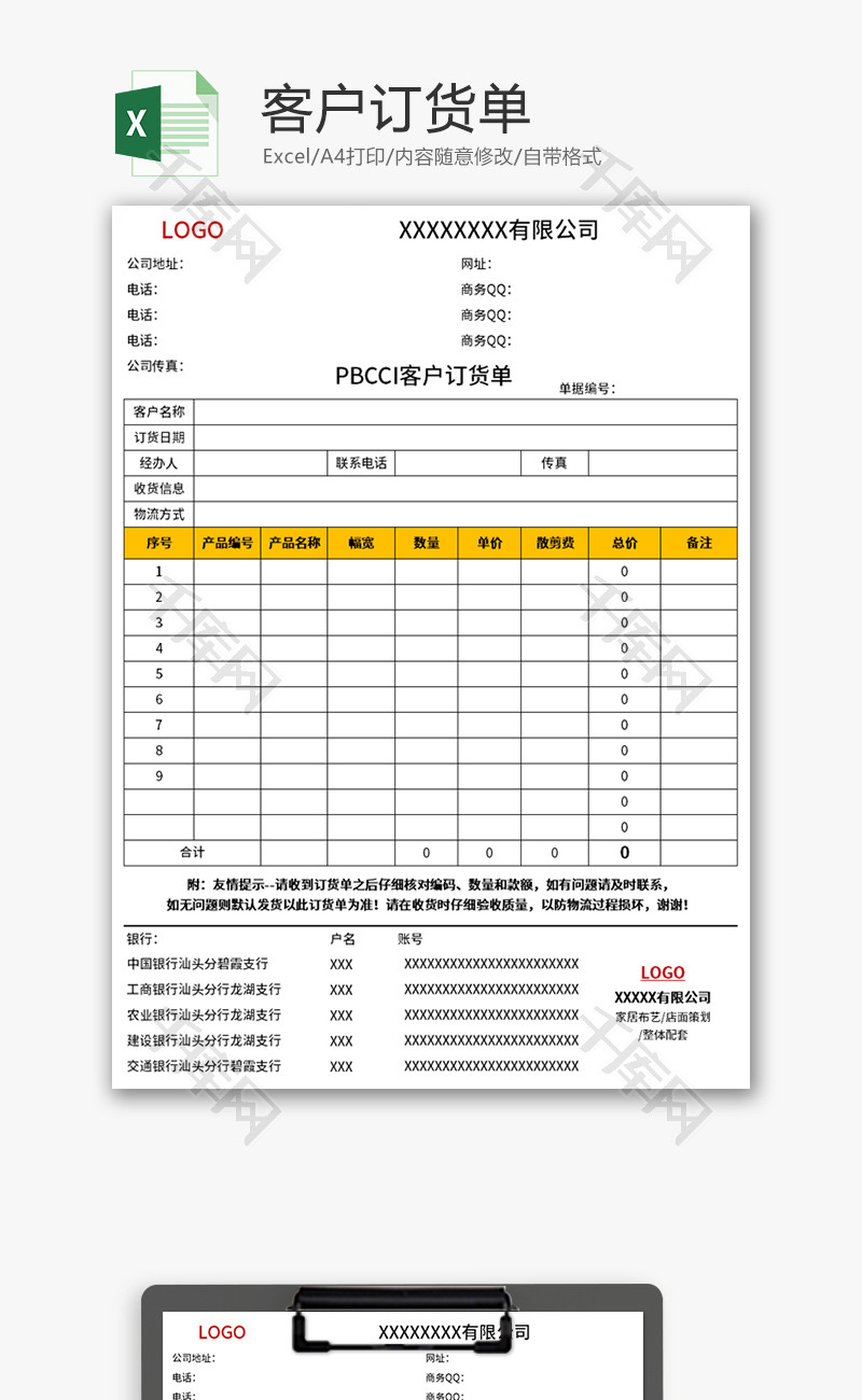 客户订货单Excel模板