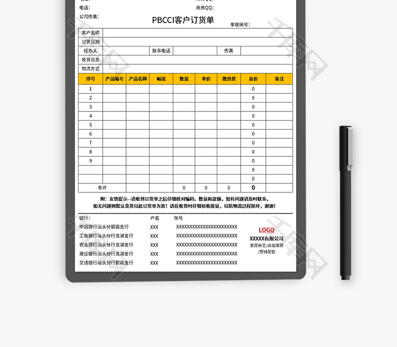 客户订货单Excel模板