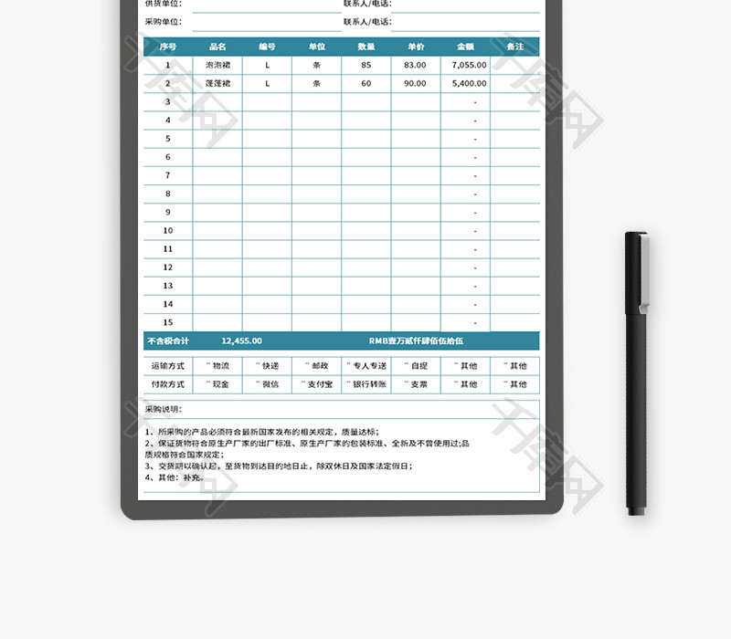产品采购单Excel模板