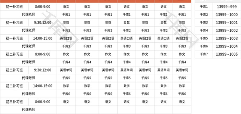 暑假辅导班课程表Excel模板