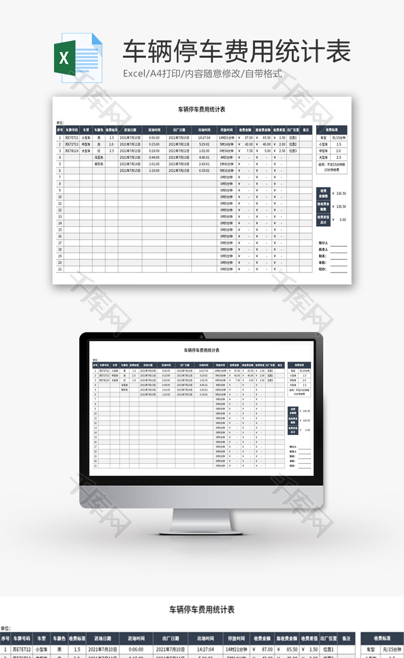 车辆停车费用统计表Excel模板