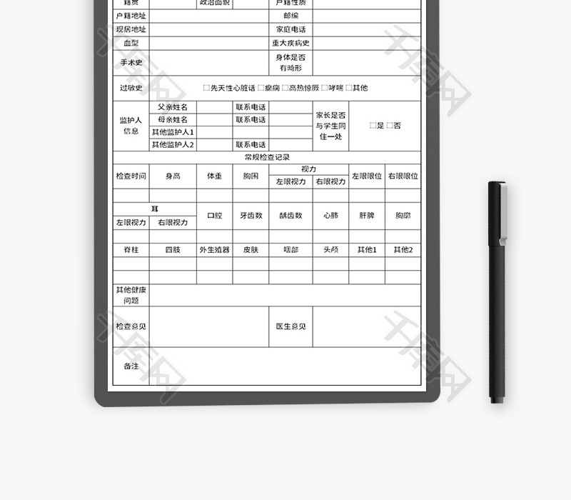 幼儿健康档案登记表Excel模板