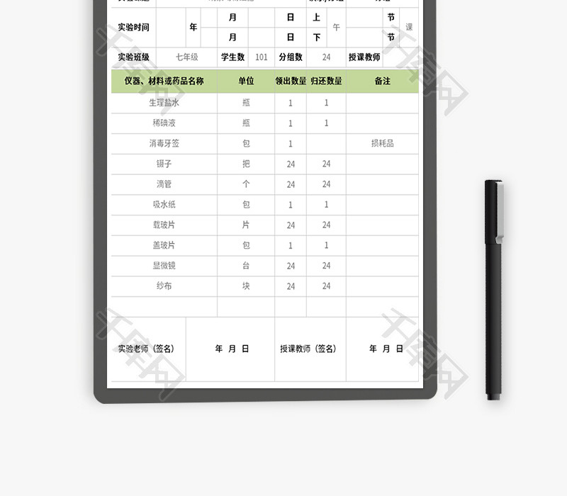 初中生物实验通知单Excel模板