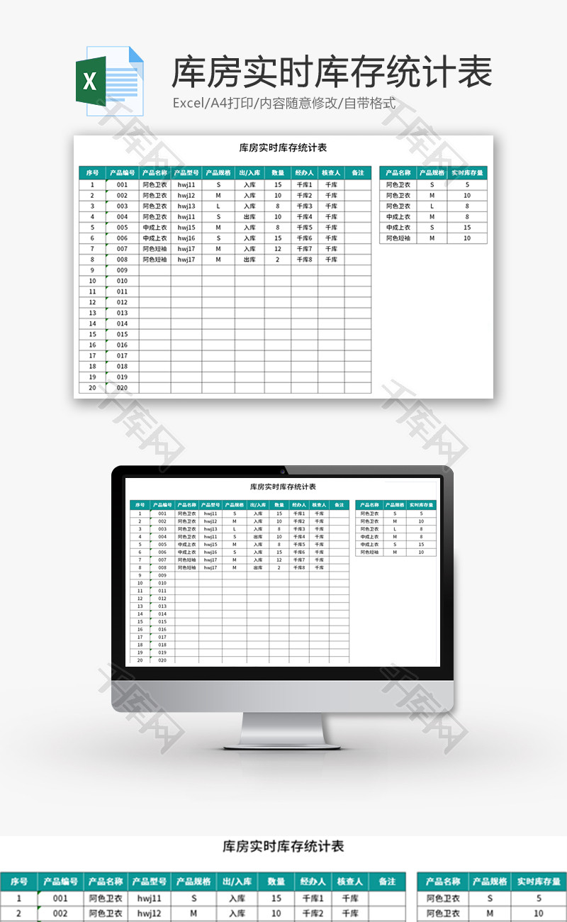 库房实时库存统计表Excel模板