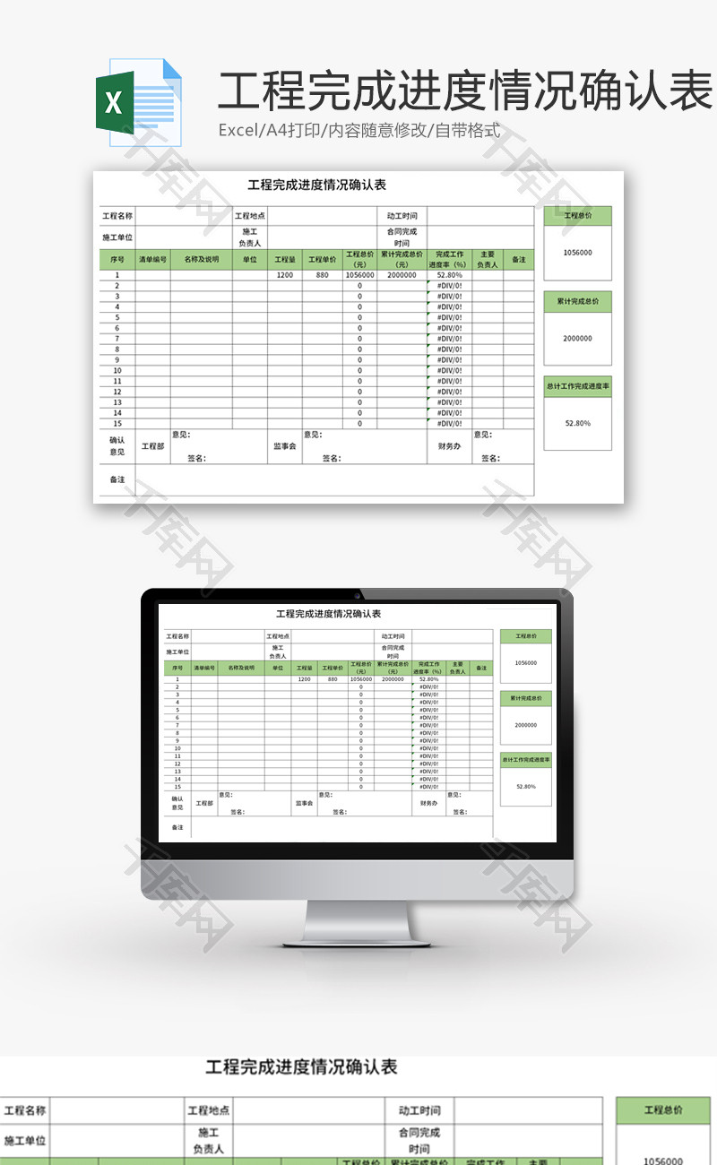工程完成进度情况确认表Excel模板