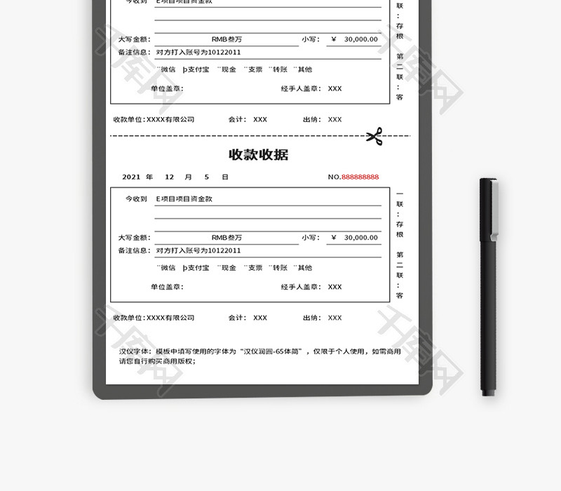 收款收据Excel模板