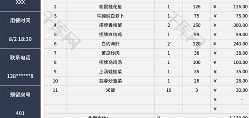 饭店餐厅预约点菜明细表excel模板