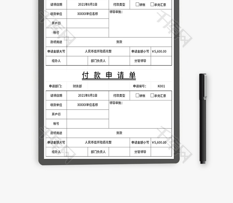 付款申请单Excel模板