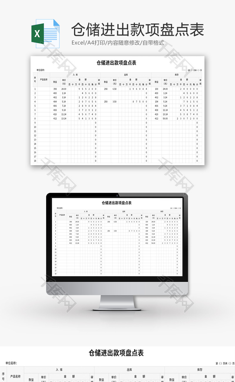 仓储进出款项盘点表Excel模板