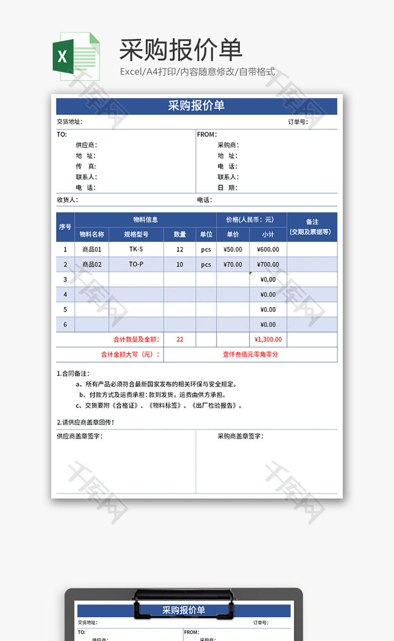 采购报价单Excel模板