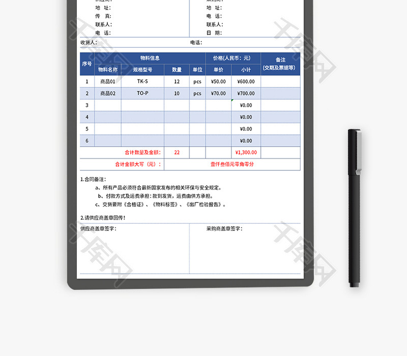 采购报价单Excel模板