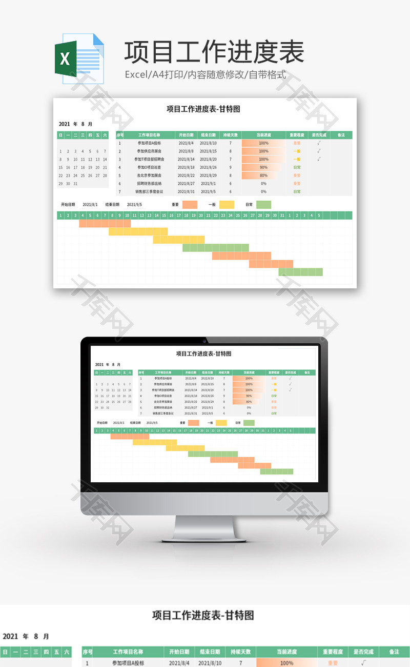 项目工作进度表Excel模板