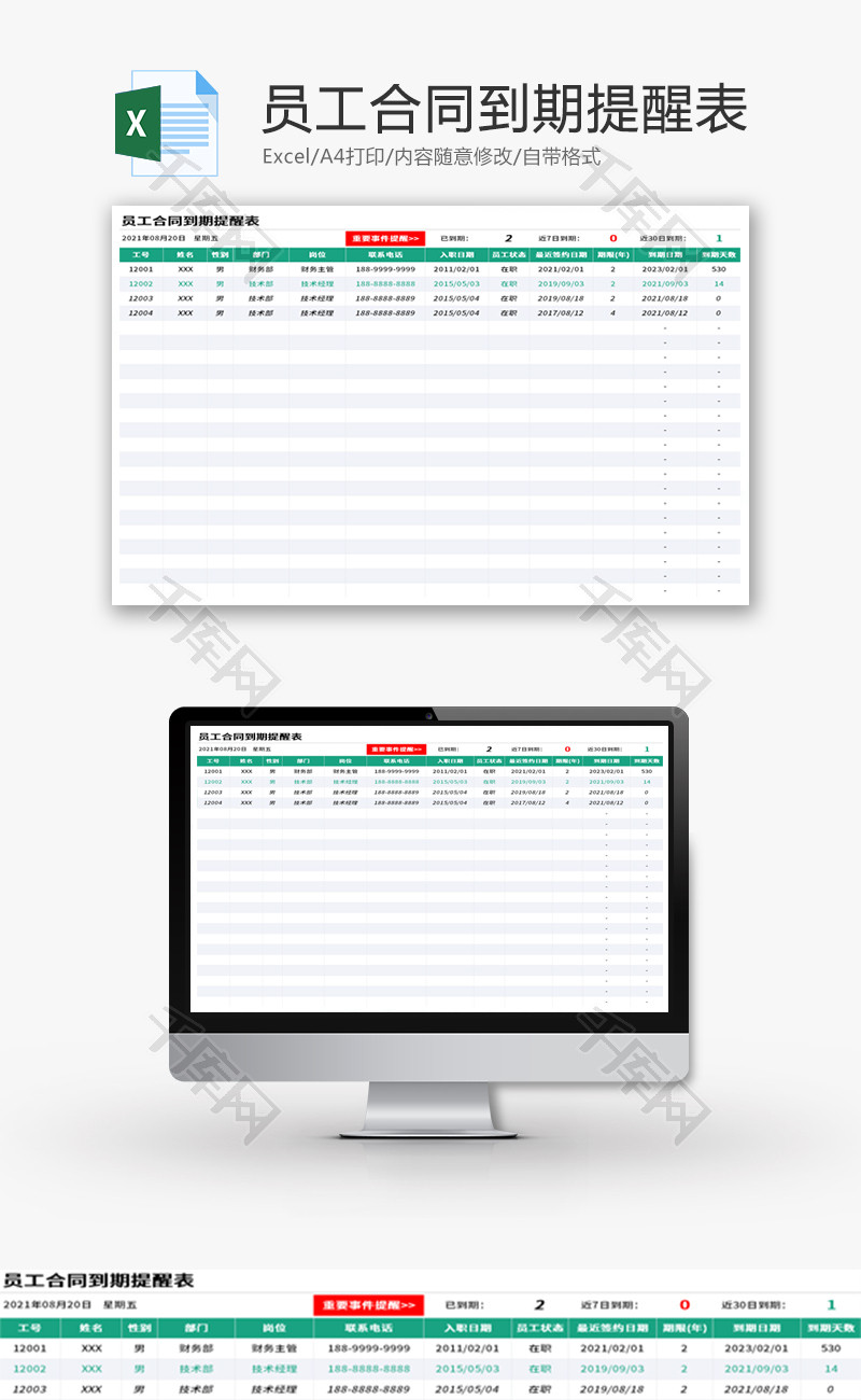 员工合同到期提醒表Excel模板