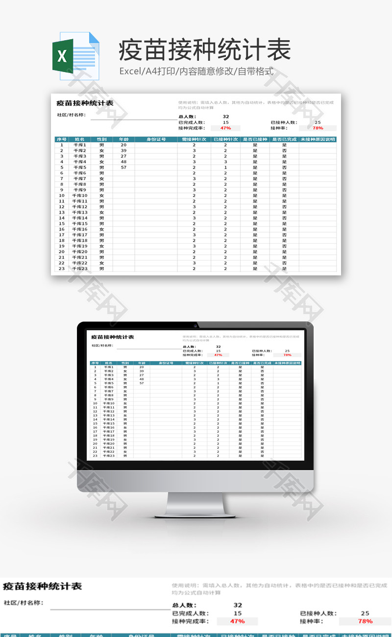 疫苗接种统计表Excel模板