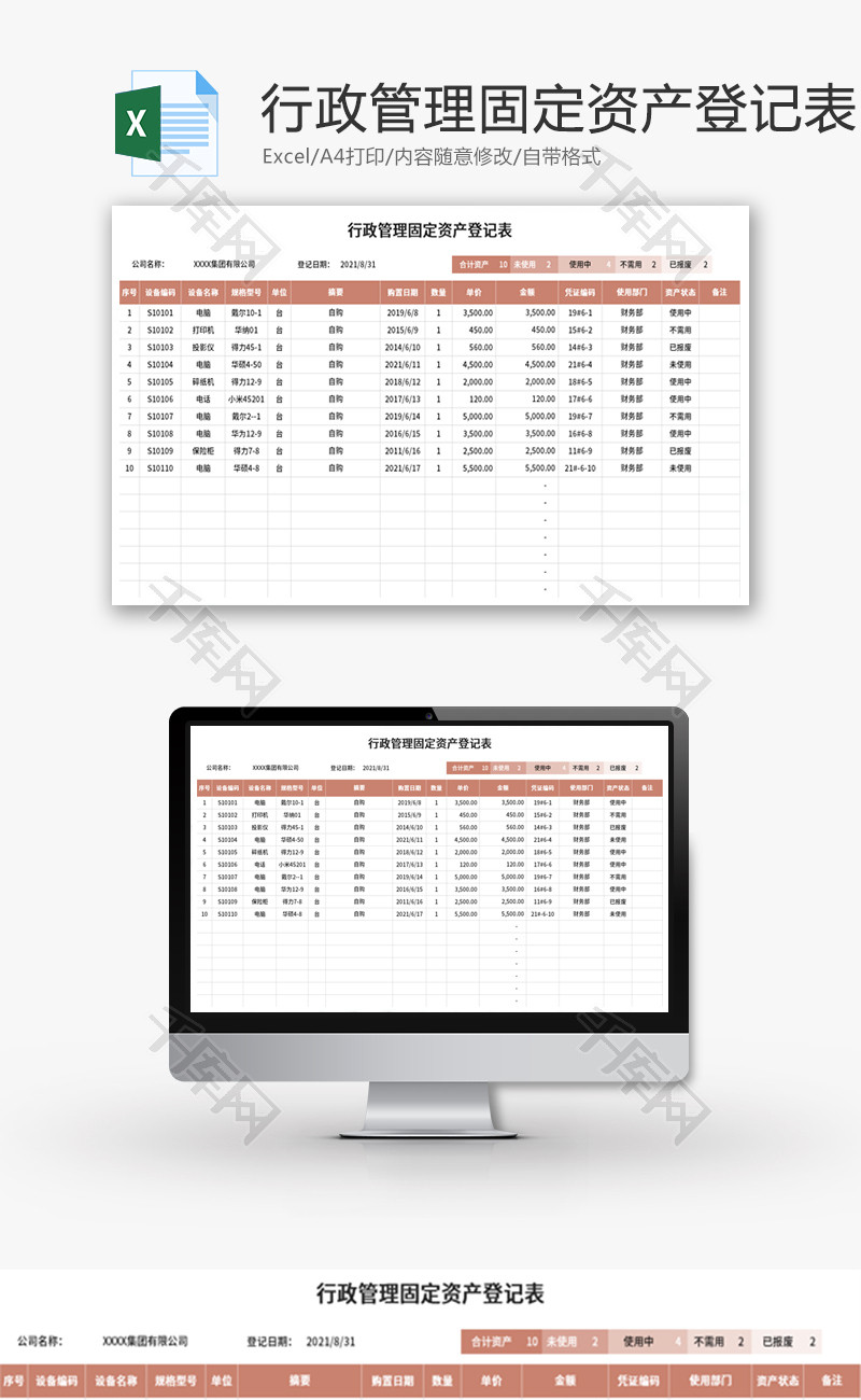 行政管理固定资产登记表Excel模板