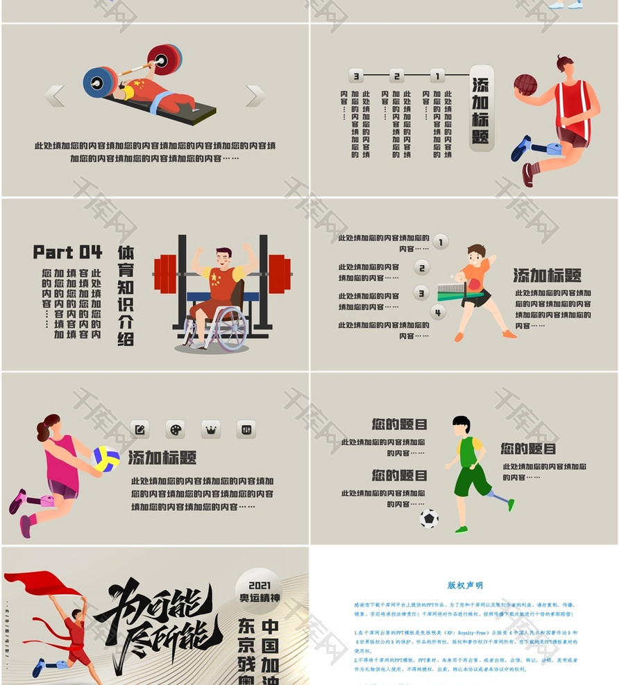东京残奥会为可能尽所能金色创意ppt模板
