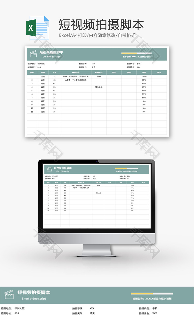 短视频拍摄脚本Excel模板