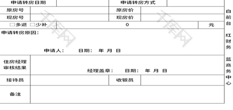 客户转房申请单Excel模板
