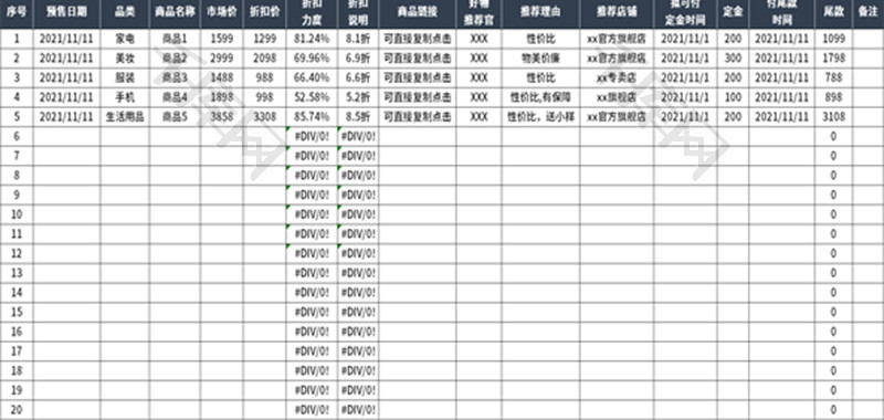 双十一预售爆款清单Excel模板