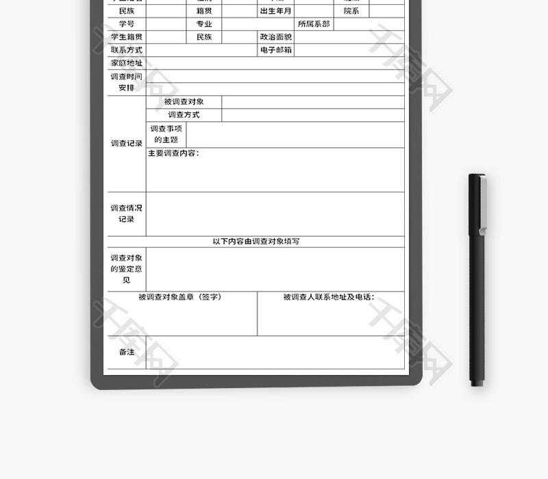 大学生假期社会调查表Excel模板