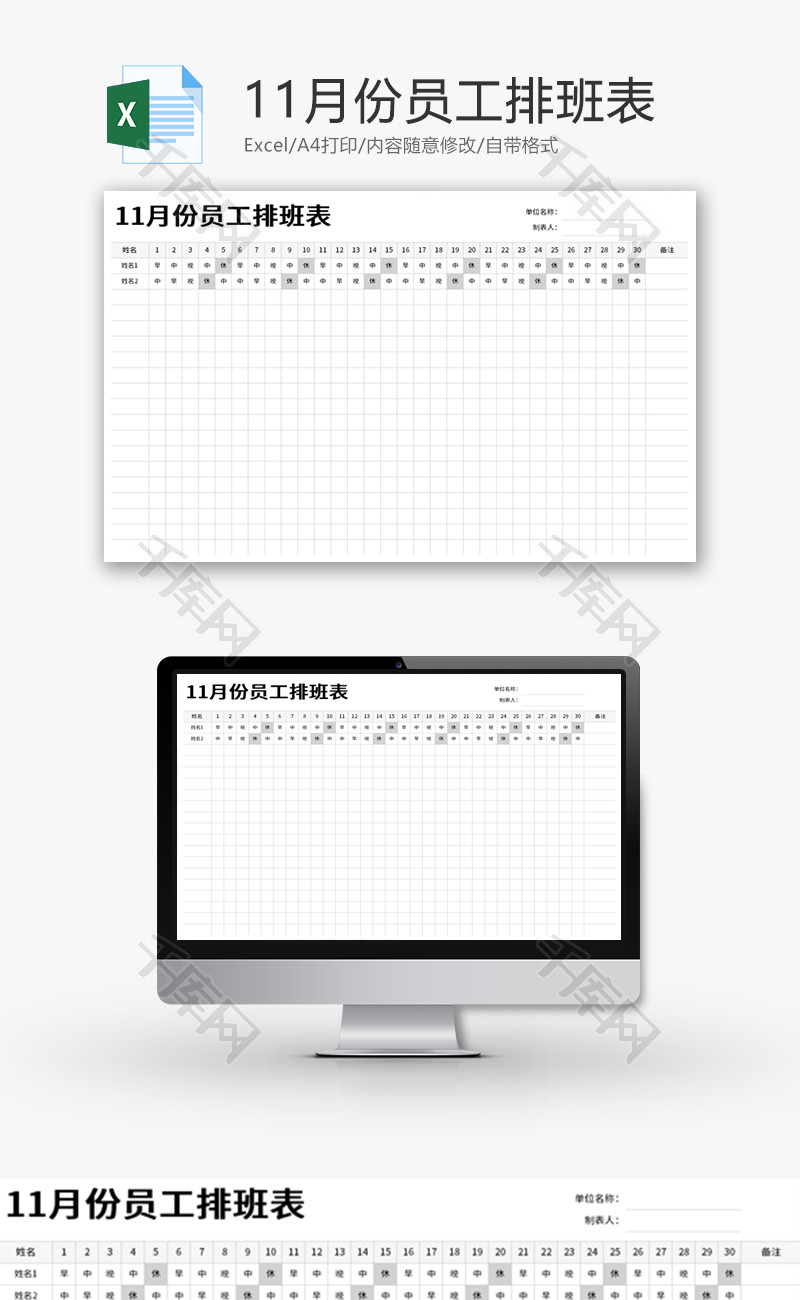 11月份员工排班表Excel模板