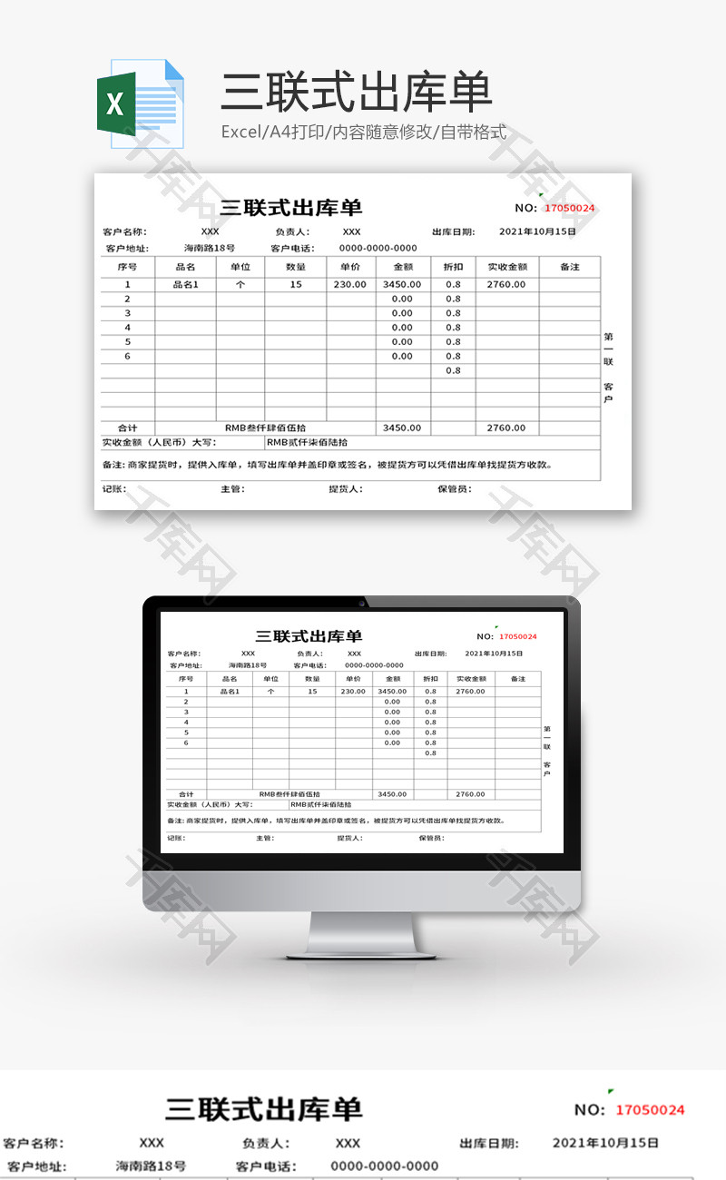 三联式出库单Excel模板