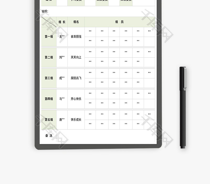 班委及各小组成员表Excel模板