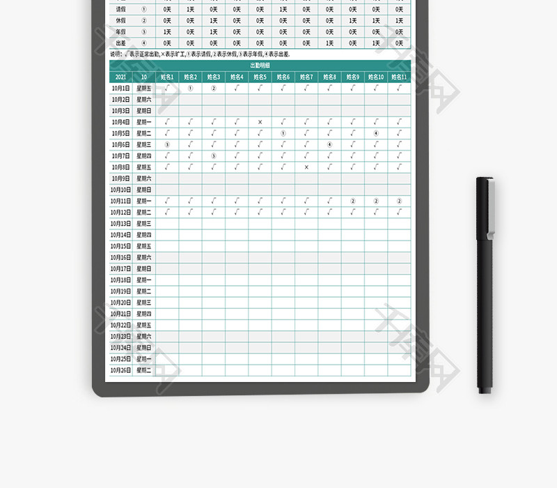 月份出勤明细表Excel模板