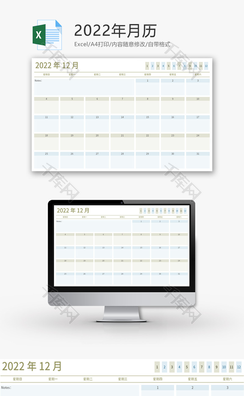 2022年月历Excel模板
