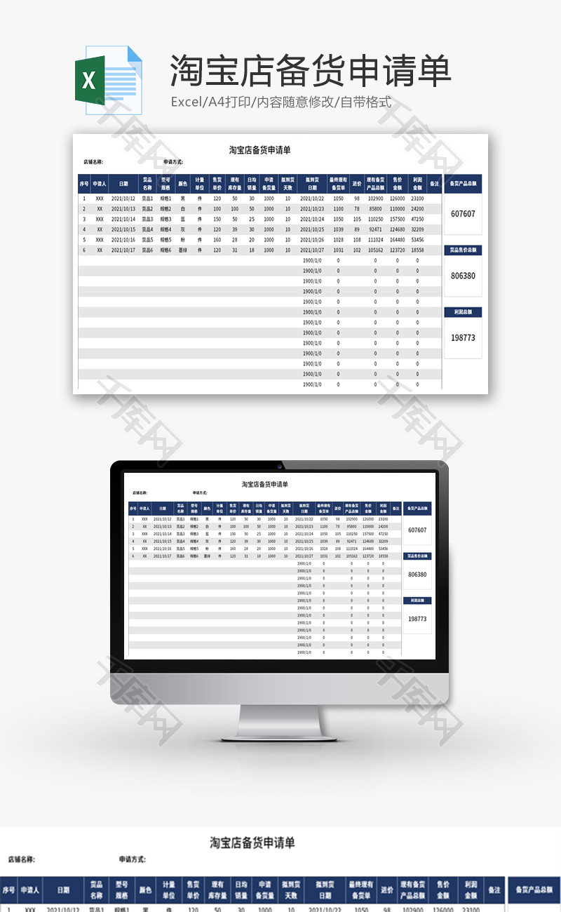 淘宝店备货申请单Excel模板