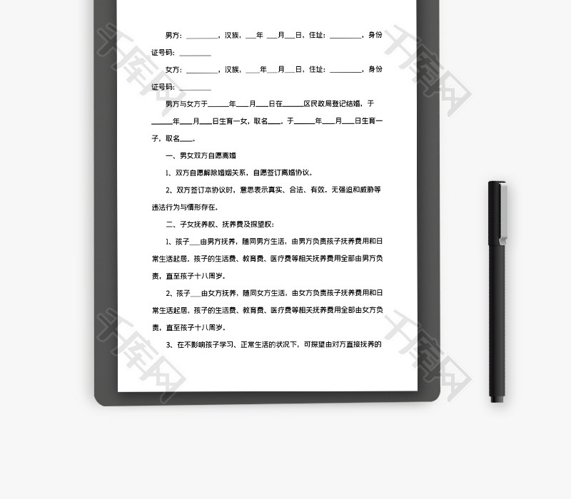 离婚协议word模板范文 离婚协议word模板范文