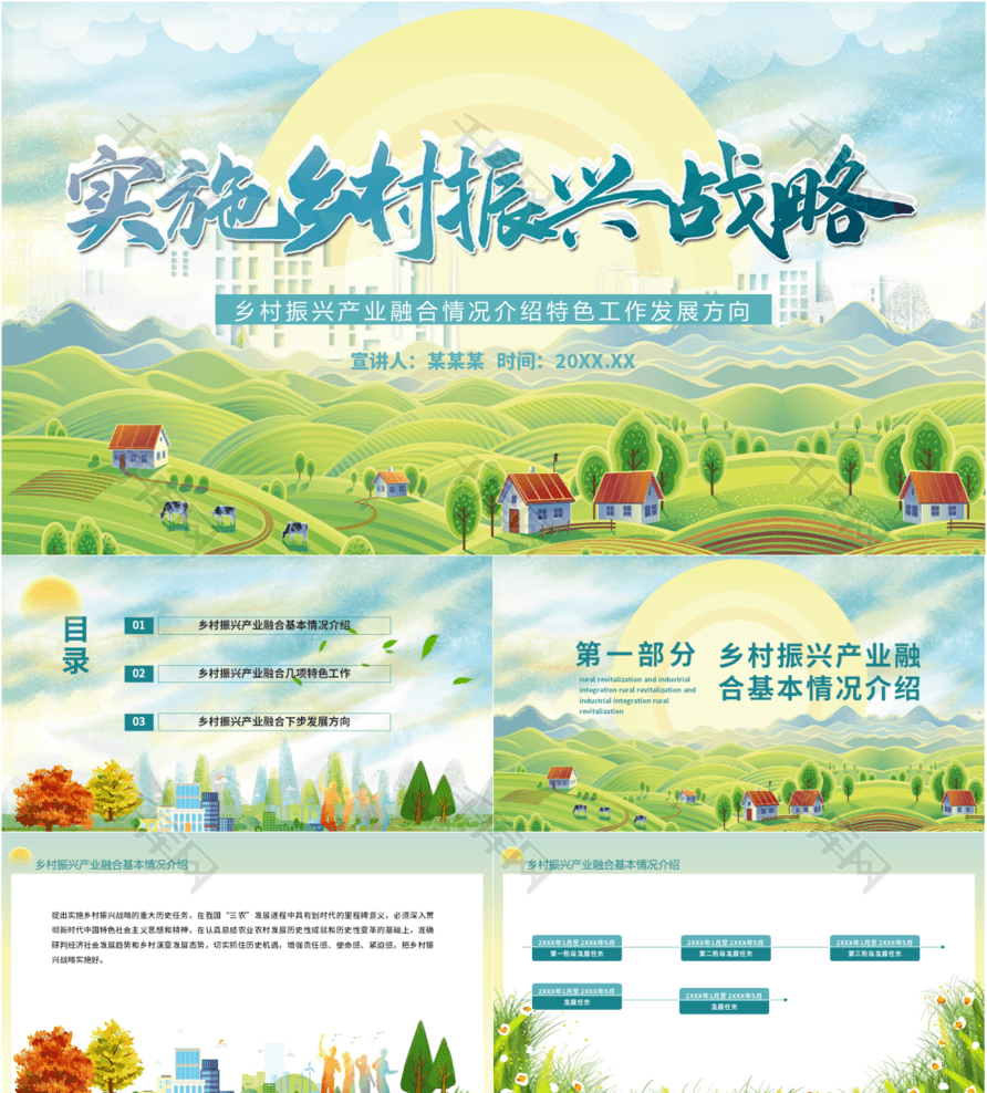 千库网/办公文档/乡村/乡村振兴战略发展方向动态ppt模板 字体来源