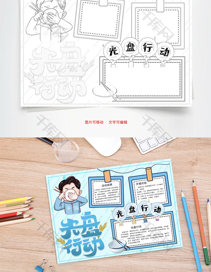光盘行动干饭Word手抄报