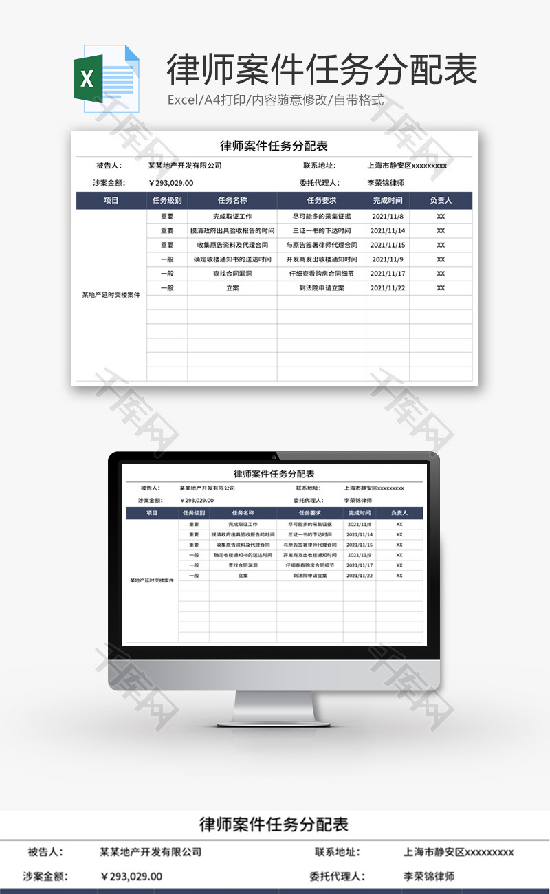 律师案件任务分配表Excel模板