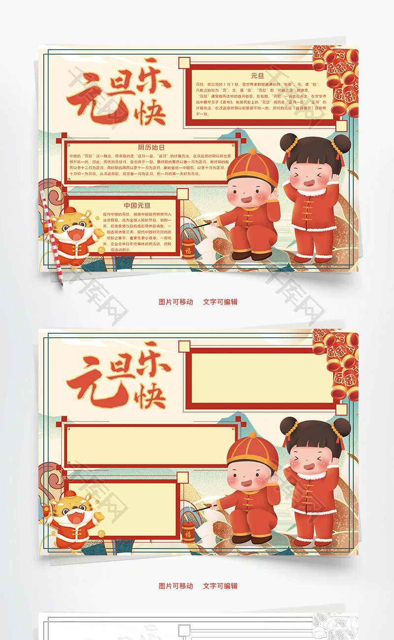 元旦快乐新年Word手抄报