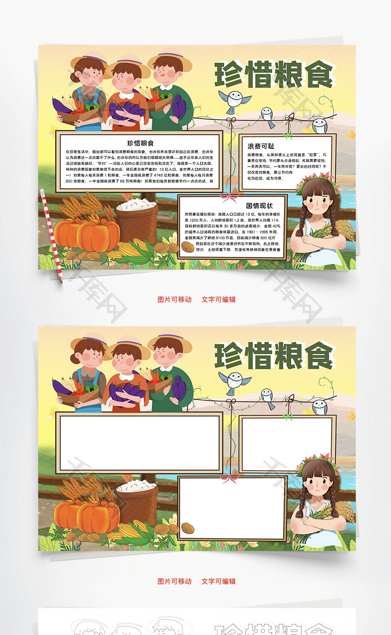 珍惜粮食Word手抄报