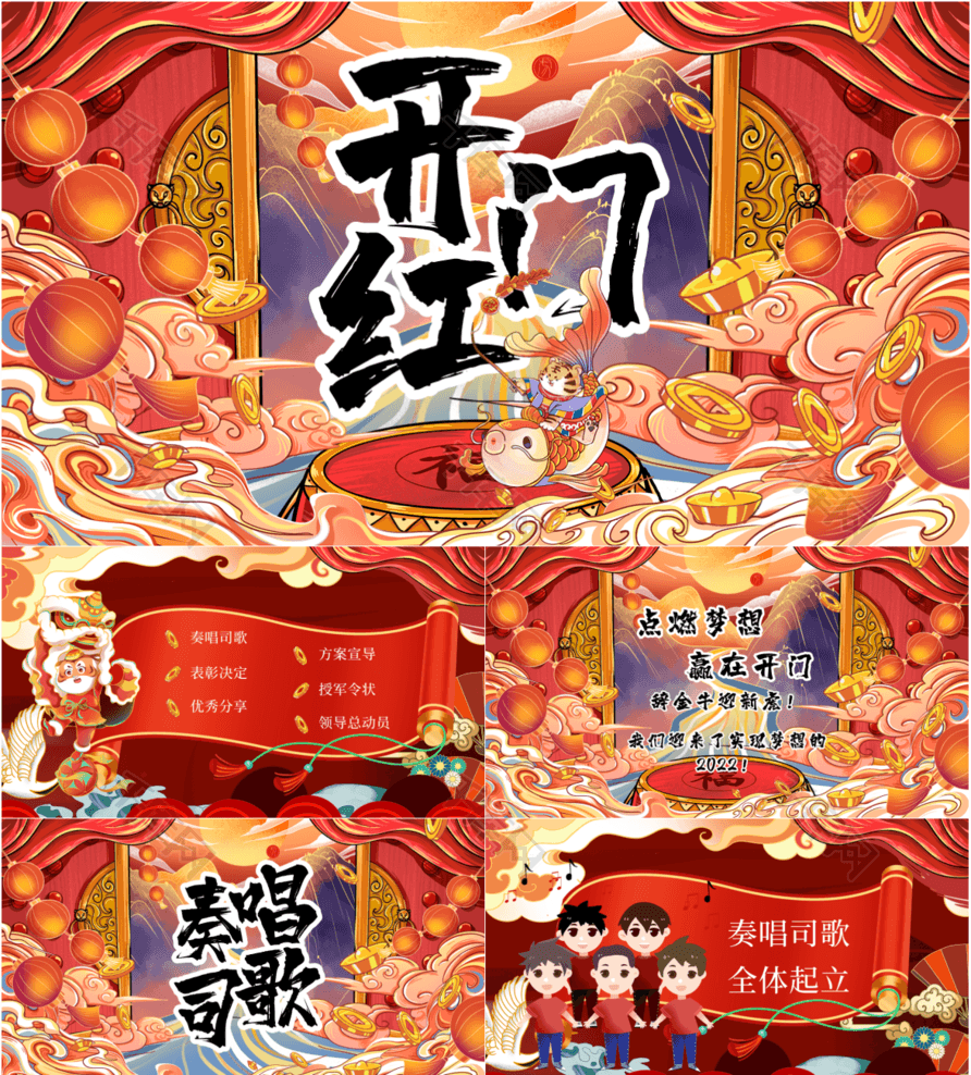 国潮风虎年开门红启动大会ppt模板