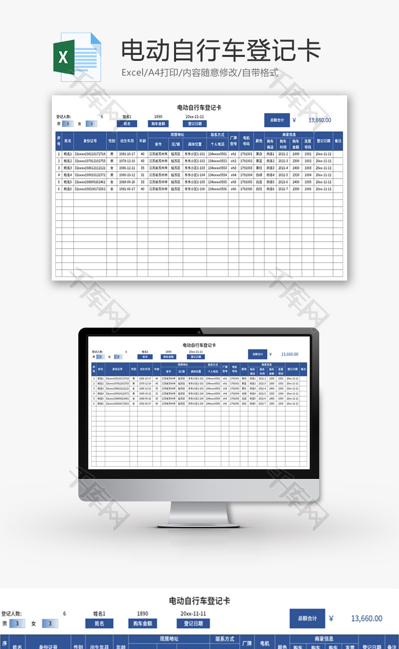 电动自行车登记卡Excel模板